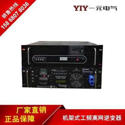 YIY一元HP-3000W/48V机架式弦波充电逆变一体机3W逆变电源