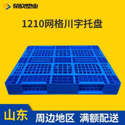 网格AWH川字拖110货架仓库托板塑料地台板盘叉车2物流塑料托盘