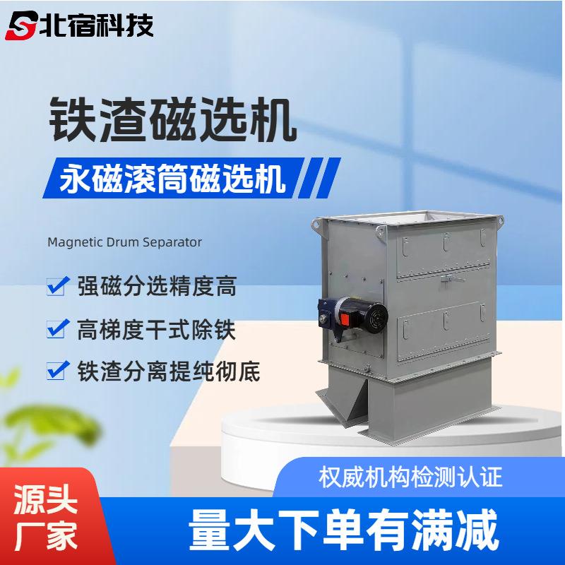 生产干式磁选机石英砂自动除铁设备小型钕铁硼永磁强磁滚筒磁选机