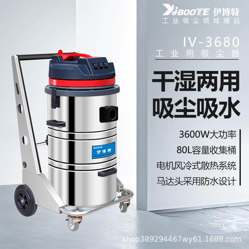 伊博特干湿两用工业吸尘器地面粉尘吸尘器纺织厂制造厂工业吸尘器