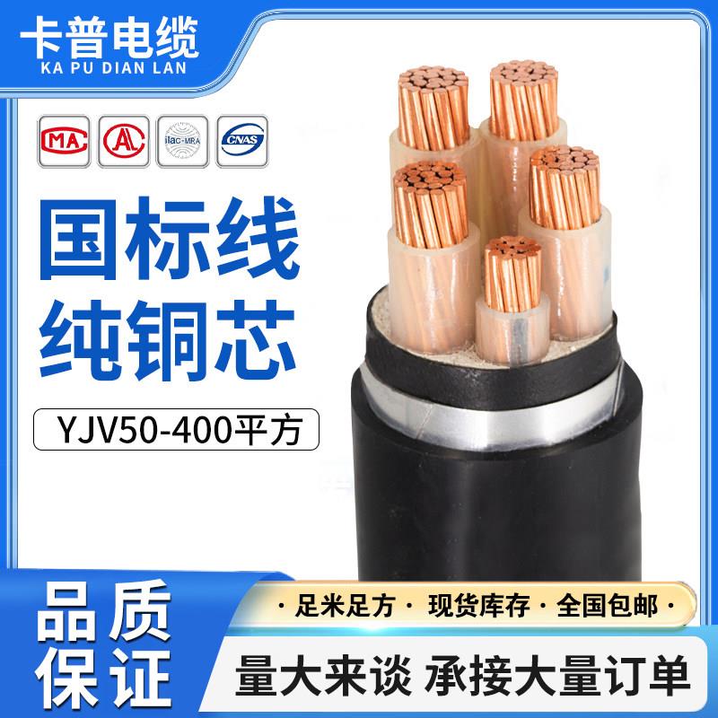 电缆国标yjv铜芯3 4 5芯50 70 95 120 150 240 300平方工程线