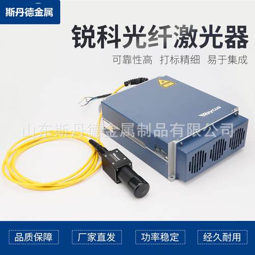 Raycus激光器50W60W70w100w连续大功率20瓦0w锐科光纤激光器