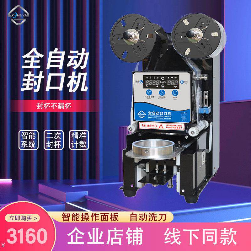 力本 合一封口机奶茶店商用全自动封杯机专用设备吧台设备
