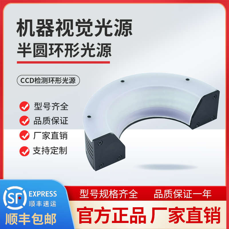 CCD视觉光源半圆环形LED灯工业相机缺陷检测隧道光源高亮可定制