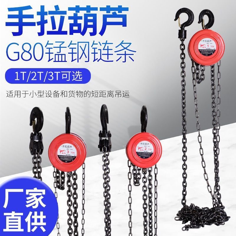 新款倒链手拉葫芦1吨小型吊机2吨圆形3吨起重吊具导链5吨手动吊葫