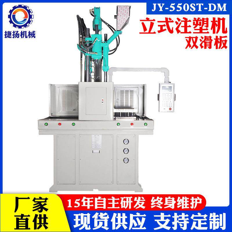 东莞厂家现货立式双滑板注塑机 牙膏管注塑机 注肩机成型机设备