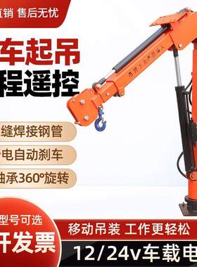 全电动12V液压车载吊机220移动小型随车吊臂起重机绞盘遥控升降机