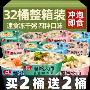 冻干速食粥营养方便冲泡即食早餐懒人速食皮蛋瘦肉海鲜粥宵夜养胃