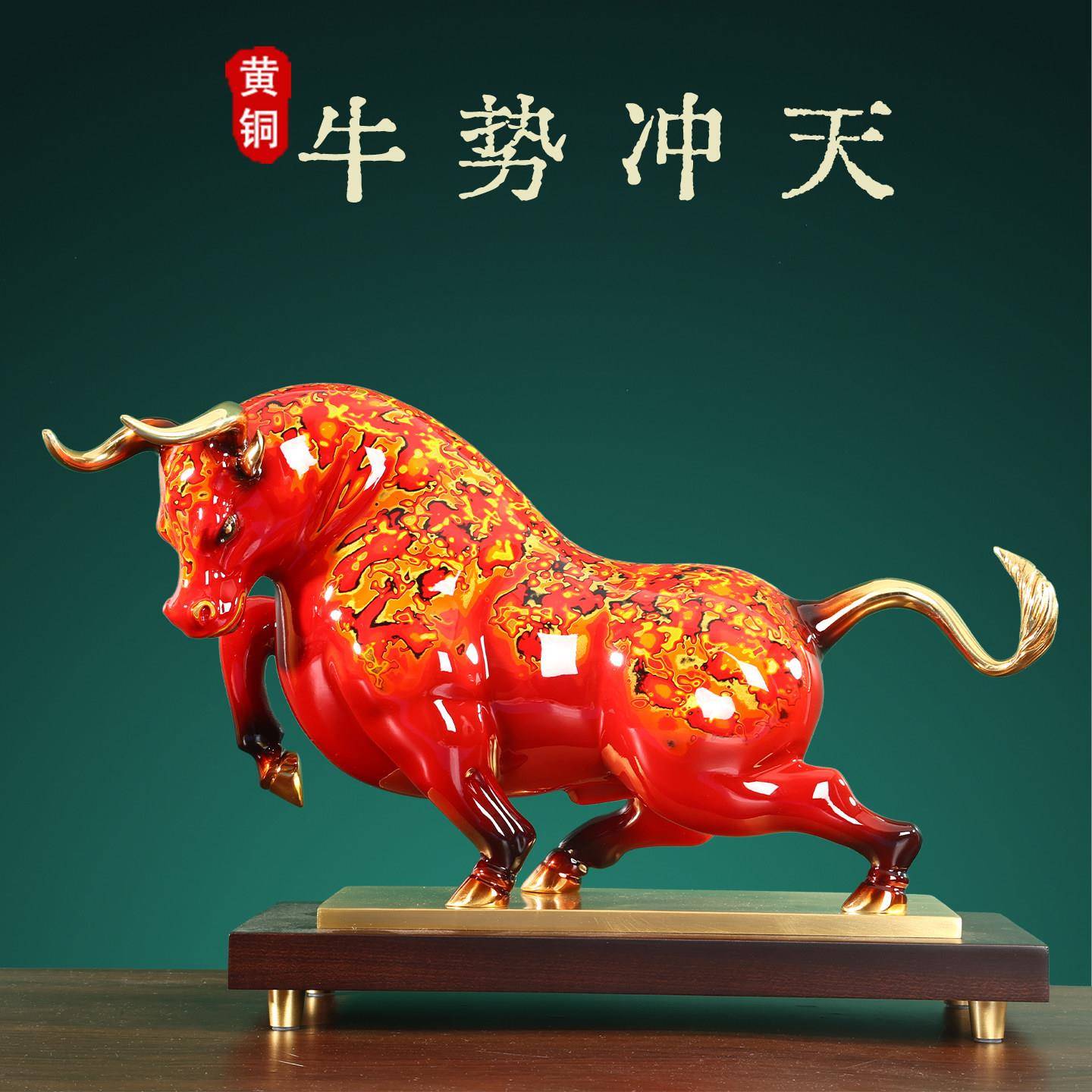 黄铜牛摆件牛气冲天扭转乾坤大漆工艺品办公室装饰品乔迁开业礼品