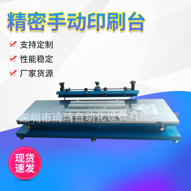 吸附式印刷机半自动手动印刷台精密手动印刷台丝网锡膏印刷台