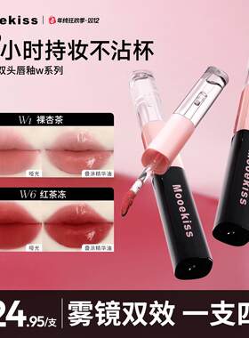 新品】木柯诗双头唇釉雾面口红镜面唇釉不易沾杯大牌同色一支四用