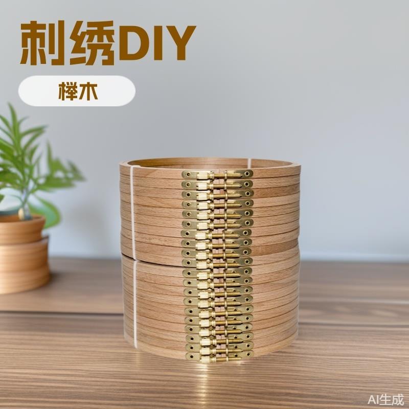 厂家直销 刺绣diy榉木绣绷实木绣圈十字绣绣棚戳戳绣敦绣工具绣框