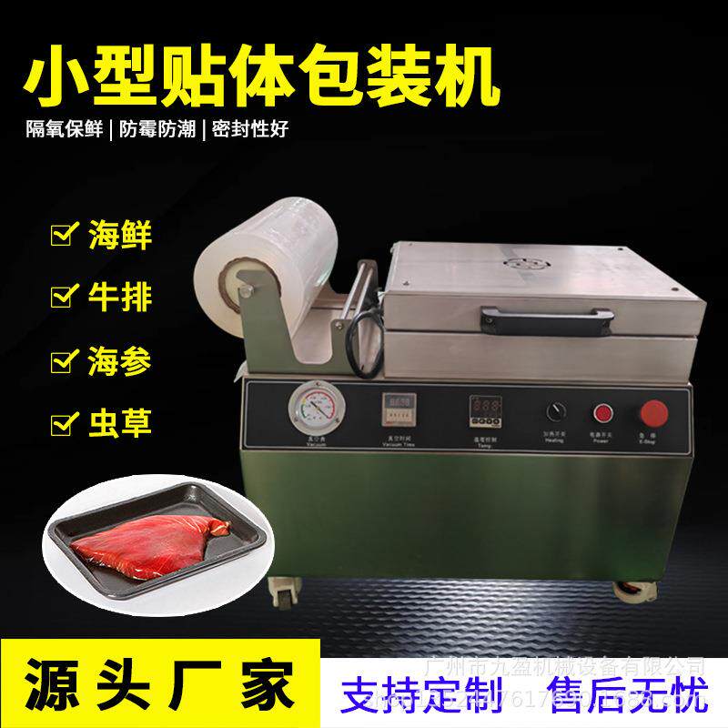 小型贴体包装机JYB-350托盘式牛排三文鱼包装机 海鲜水产覆膜机