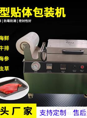 小型贴体包装机JYB-350托盘式牛排三文鱼包装机海鲜水产覆膜机