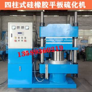 青岛四柱式 XLB D1.60MN650 550MM 全自动硅橡胶平板硫化机