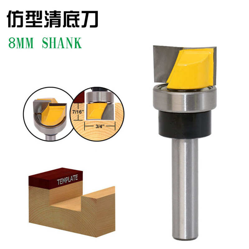 8柄仿型清底刀木工铣刀柄带轴承清底刀开槽刀