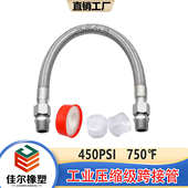450PSI 工业级压缩机跨接管 耐温750 工厂直销 金属软管