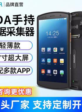 优博讯T50X智能终端全屏安卓pa仓储进销存盘点机手持数据采集器
