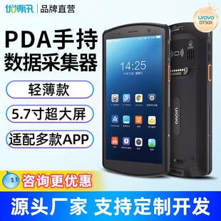 DT50X智能终端全屏安卓pda仓储进销存盘点机手持数据采集器