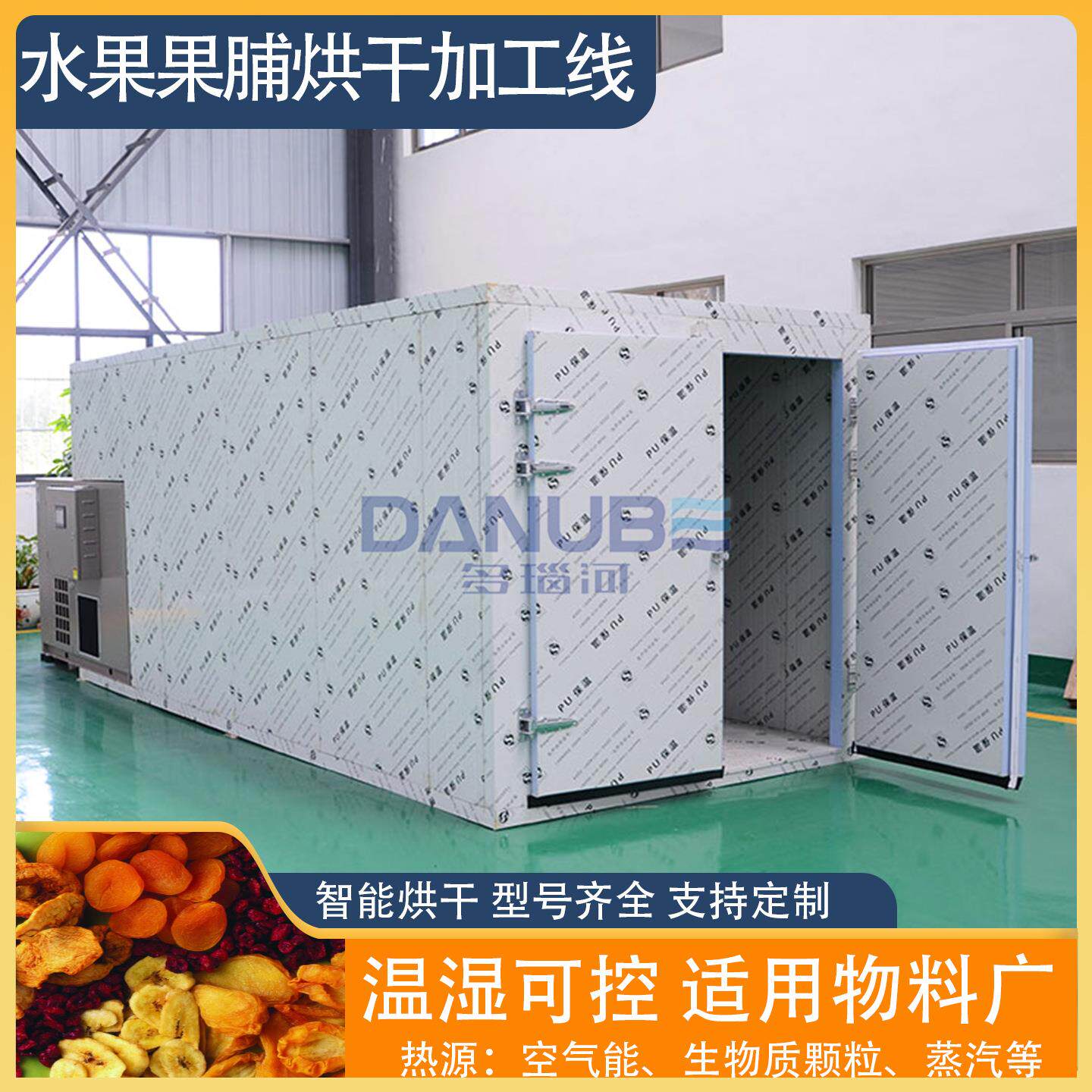 水果果脯烘干机 果脯果干烘干加工全套设备 水果干加工生产流水线