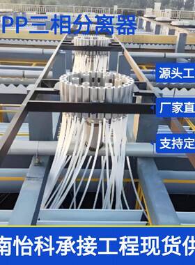 pp厌氧三相分离器 新密玻璃钢三相分离器 uasb ic厌氧塔反应器