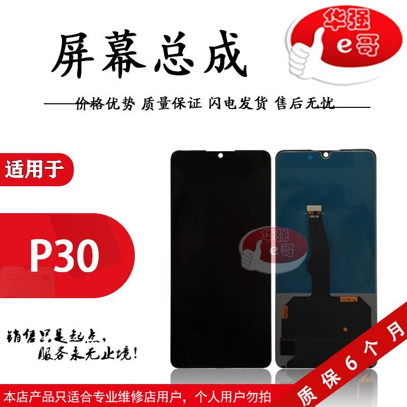 e哥屏幕适用于P30屏幕总成 彩虹触控屏幕幕液晶总成