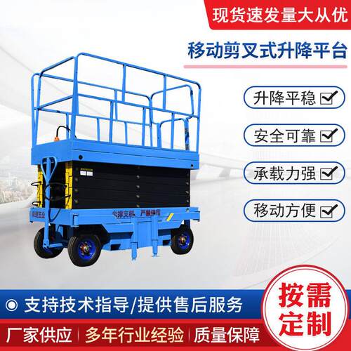 移动剪叉式升降机小型电动液压空作业施工登车家用升降平台