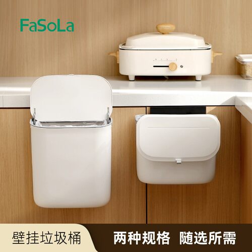 FaSoLa厨房垃圾桶挂式家用带盖橱柜门挂式厨余垃圾筒悬挂式垃圾桶