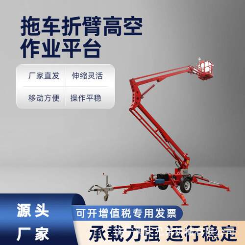 牵引伸缩式折臂升降机折臂式高空液压作业平台移动式升降平台设备