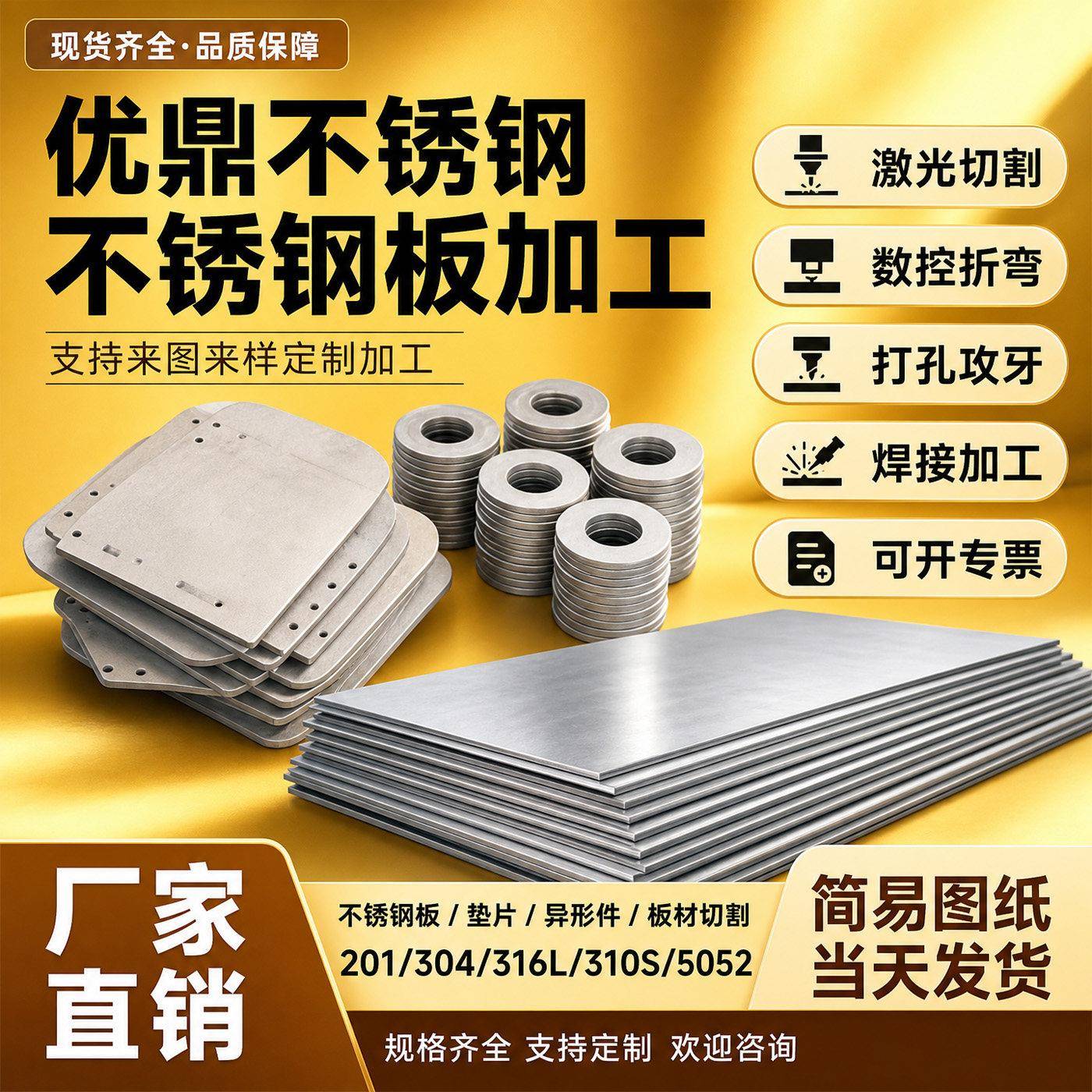 201不锈钢中薄板加工来图定制316折弯焊接镜面拉丝板卷筒零切304