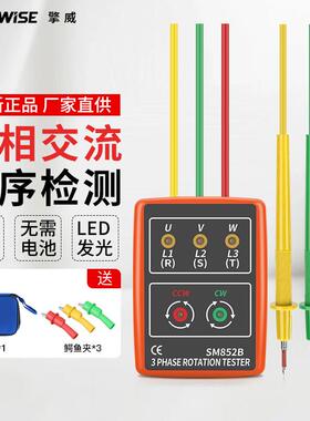 擎威相序表三相交流电相位检测仪380V电机相位计相序测试仪SM852B