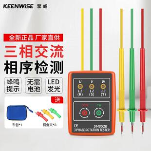 擎威相序表三相交流电相位检测仪380V电机相位计相序测试仪SM852B