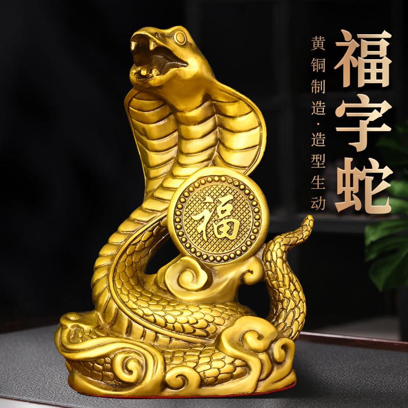 纯黄铜十二生肖蛇吉祥物饰品金蛇蟒蛇三合福字家居装饰工艺品摆饰