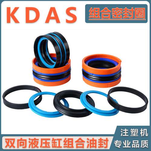 注塑机KDAS组合油封液压密封140/1*115*150/1*125*145/1*120*38.1