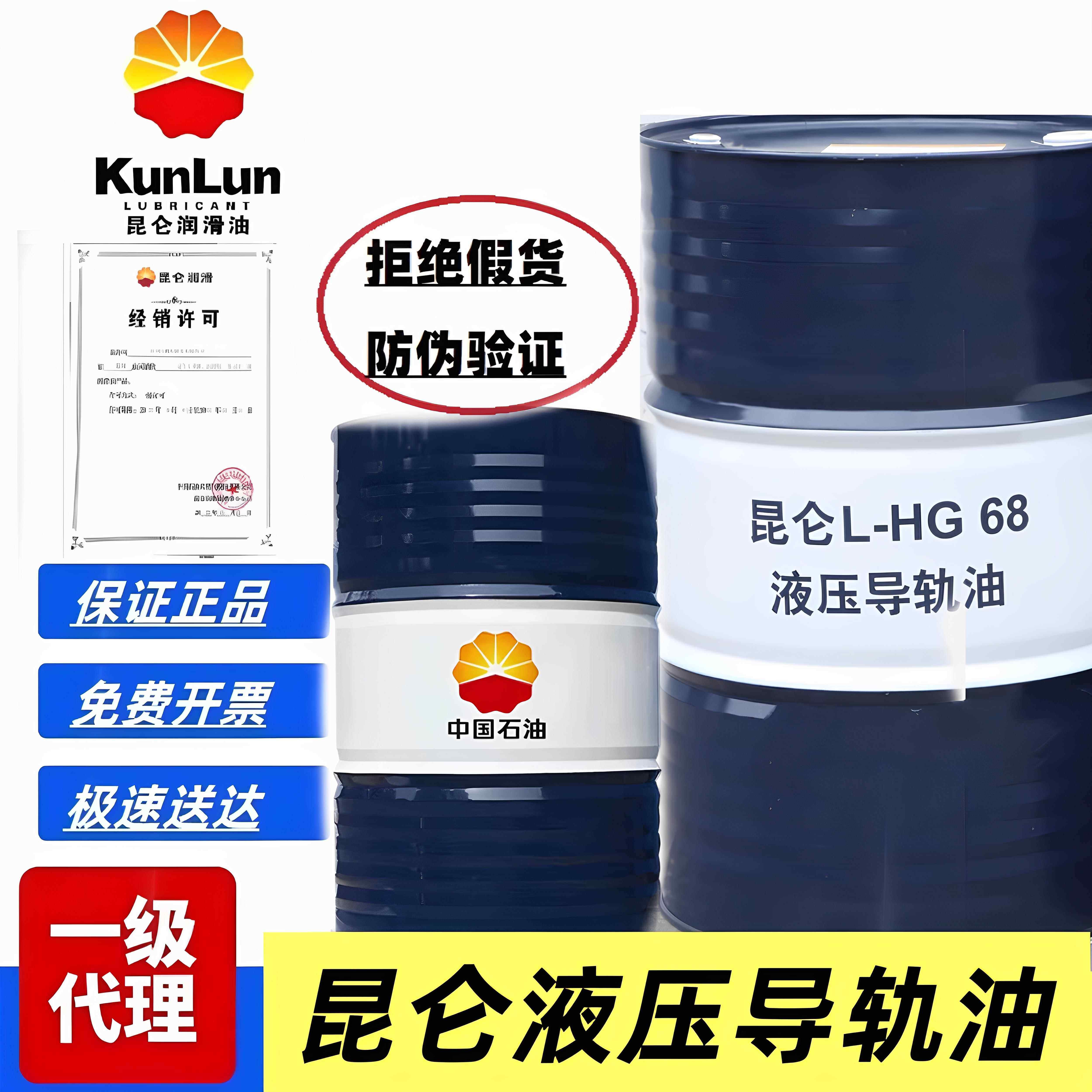 昆仑L-HG68号液压导轨油46#32CNC数控机床磨床铣床电梯润滑油大桶,工业油品/胶粘/化学/实验室用品,工业润滑油,淘宝优惠券,粉丝福利购,淘宝优惠卷