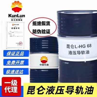 昆仑L-HG68号液压导轨油46#32CNC数控机床磨床铣床电梯润滑油大桶