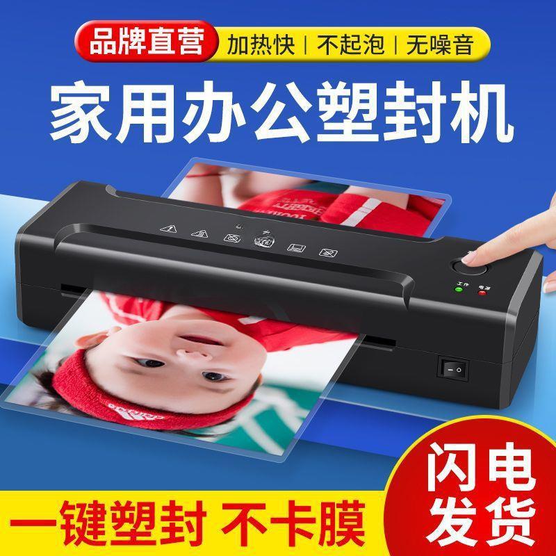 过塑机a4纸6寸照片塑封机家用小型幼儿园相片过胶机5寸封膜机铭州
