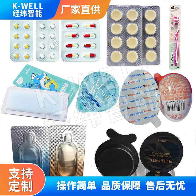 南管京厂家 牙科根锉铝塑泡罩包装容机 美针包装机 装泡壳包机械