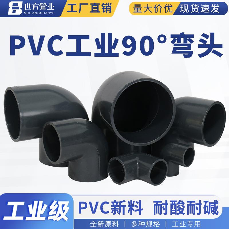 世方管业UPVC给水管直角弯头90°度环保化工塑料活接配件管件接头