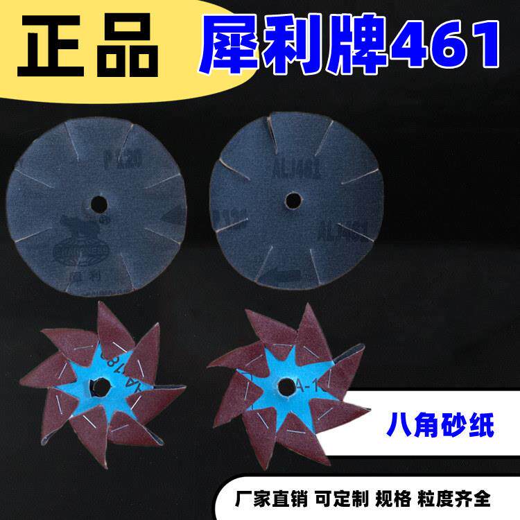 正品犀利牌牛461 八角砂纸木工雕刻打磨抛光夹纸片订好耐磨八瓣砂