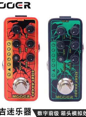 MOOER陈磊签名款SignaturePreamp八只手箱头迷你前级单块效果器