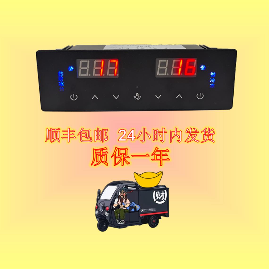 ST-278 金达利 格菱 扬.子 点菜柜 阶梯柜 展示柜 冷冻冷藏温控器