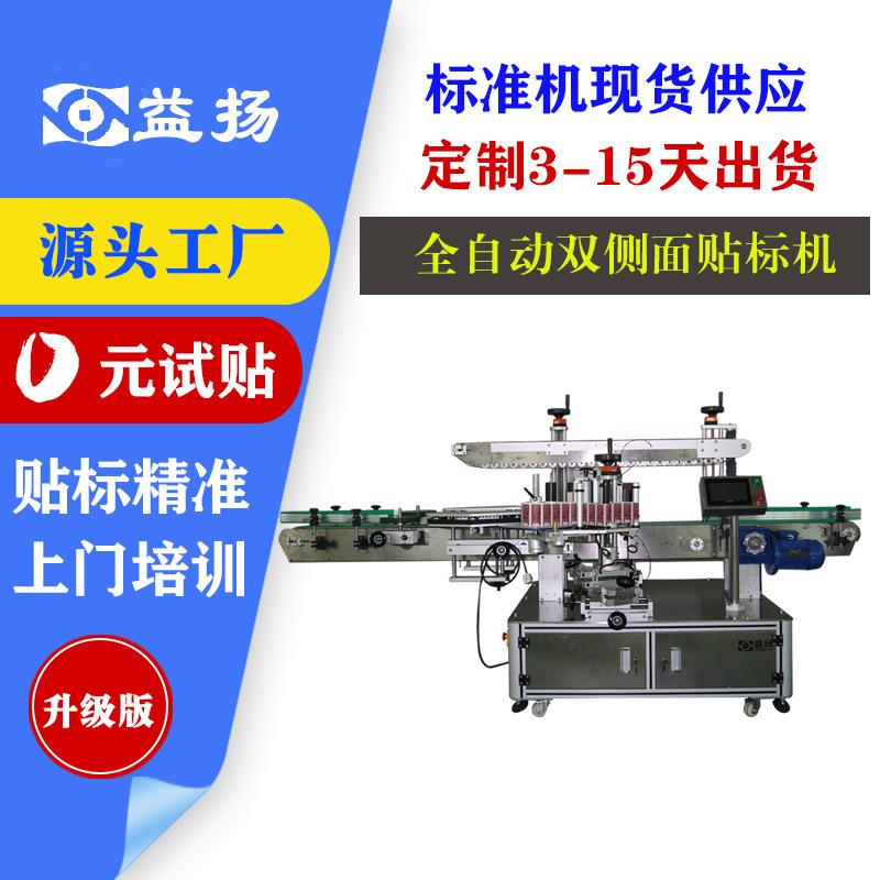 全自动双侧面贴标机洗发水洗衣液瓶扁瓶方瓶油污净双面贴标机