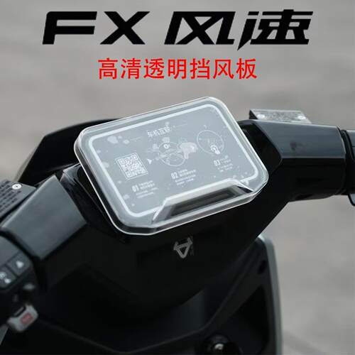 适用小牛FX风速版高清透明仪表保护罩FX/FXT防划屏幕保护改装配件