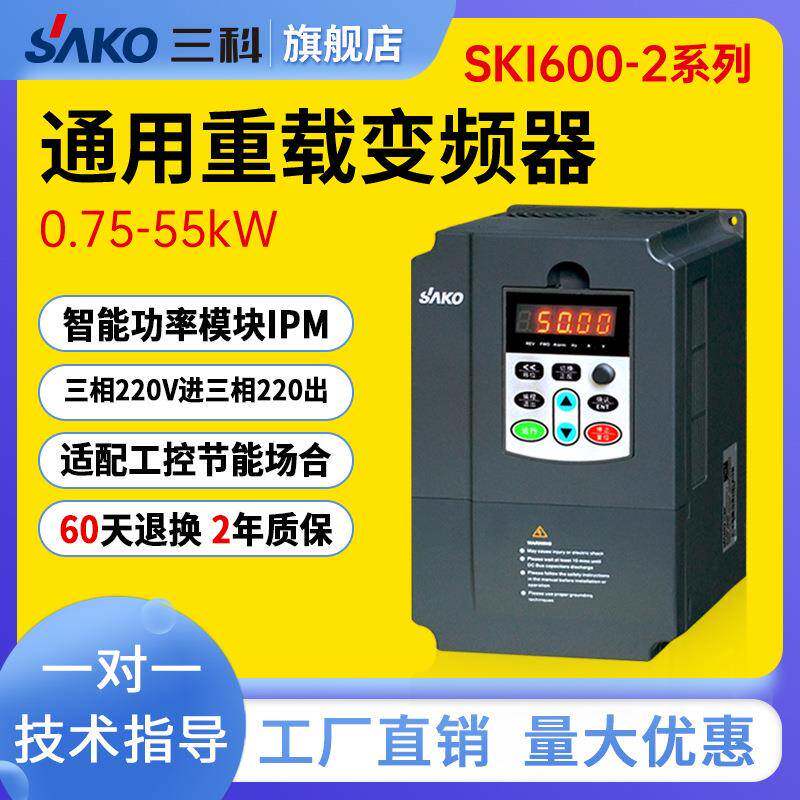 三科4/5.5/7.5/11/15/18~55kW三相220V水泵电机调速变频器大功率
