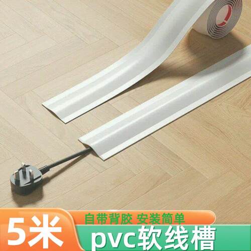 PVC明装软线槽自带背胶安装简单地面压线槽隐藏电线抗压防踩神器