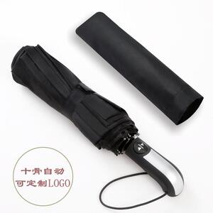 十骨全自动晴雨伞广告伞订加大商务黑胶防晒三折叠伞礼品太阳伞