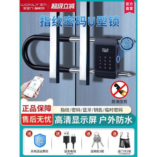 王力指纹u型锁办公室玻璃门商铺店面大门智能电子插锁防水U形锁密