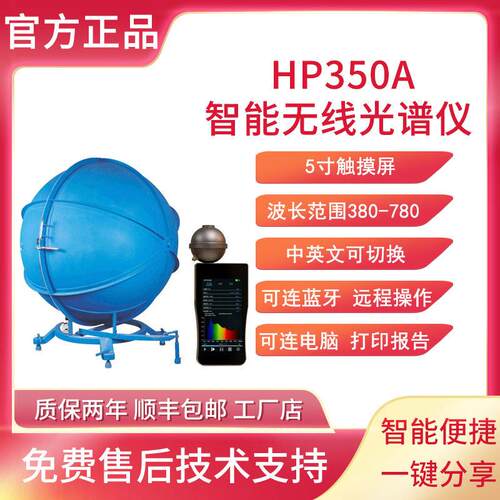 HP350A光通量检测色坐标测试光电测试机积分球测试仪