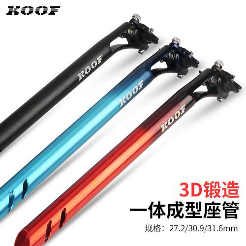 KOOF山地公路自行车座管一体成型超轻后飘27.2/30.9/31.6mm坐管
